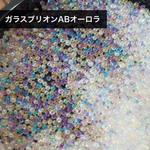 ネイル　ガラスブリオン　オーロラ　0.8㎜