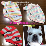 【オーダー】カラフルボーダー＆裏起毛のラガーマン