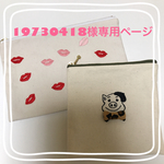 ぶたさん&くちびる刺繍ポーチ