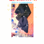 出ました‼先日のお色違いの《紺色おリボンマフラー》【恋人たち❇のウインターシーズン❇】