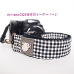 riemama0525様専用ページ　お座りの子のワンポイントカメラストラップ