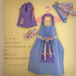 送料無料♪ オーダー キッズエプロン4点セット 男の子 女の子