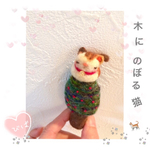 木に登る猫ちゃん 羊毛ブローチ