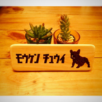 ★レトロな猛犬注意の札