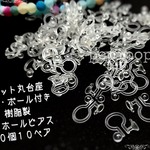【再販２】樹脂製 ノンホールピアス ボール・マルカン付き Vカット丸台座 ２０個１０ペア