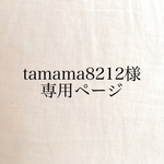 tamama8212様 専用ページ タペストリー・weaving（ウィービング）・壁掛け飾り