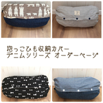 抱っこひも収納カバー1 オーダー専用ページ