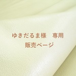 『　ゆきだるま様専用　販売ページ　』　『　手作りだからこその温かみを… 牛革のお手頃な手帳カバー　』　ほぼ日 対応　A6　文庫本サイズ　オリジナル　牛革　桜ピンク