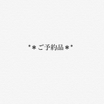 enattyo様  ご予約品