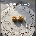 シナモンロール
