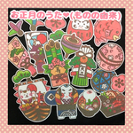 ❤︎お正月のうた♪ものの由来❤︎ パネルシアター