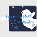 bear-lave様ご注文商品