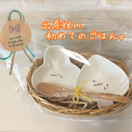 出産祝い プチギフト3点セット 離乳食セット