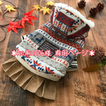 ＊keiko006様 専用ページ＊