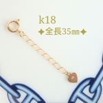 まめ様専用　k18アジャスター（ブレスレット,アンクレット用）18金アジャスター