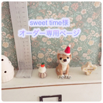 sweet time様オーダー専用ページ クリスマス帽と鏡餅帽どちらにしようか迷う柴犬