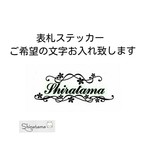 お花の表札ステッカー