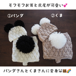 再入荷！モコモコお耳としっぽのパンダとくま🐼🐻🌈