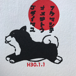 跳ねる黒柴の年賀状(活版印刷)