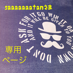 saaaaaaatanさま専用★ネックウォーマー2着