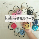 bonheur様専用ページ まるまるにこちゃんのヘアゴム