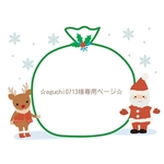 ★eguchi0713様専用ページ★