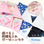 【再販!!】刺繍＊名入れ＊ガーゼハンカチ＊