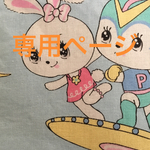 ya0306様専用☆レトロ宇宙柄 フラットポーチ