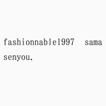 fashionable1997様専用ページ