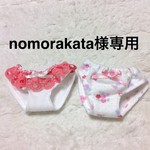 メルちゃん パンツ ２枚セット