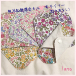 送料込み♡ 無添加無漂白ネルの布ライナーセット