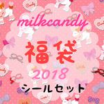 milkcandy 福袋2018