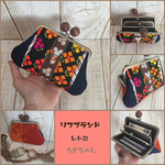 うさちゃん  mini親子がま口 財布 ビンテージ生地 ベルベット 