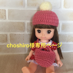 choshiro様専用ページ♡
