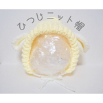 モコモコひつじ耳ニット帽