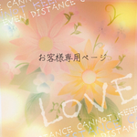   完全オーダーメイド