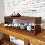 11090324様オーダー専用 レトロなショーケース 