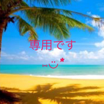 myawo様専用です⑅︎◡̈︎*