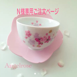 Ｎ様専用ご注文ページさくらお湯呑みセット(ピンク2)