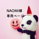 NAOMI様専用ページ♡ちょこんとお座り♪