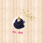 rin...様用　スリット入り ネックウォーマ　藍色