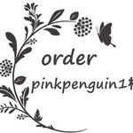 pinkpenguin1様専用