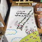 2018年ぱれんだー