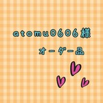 ❇atomu0606様専用ページ❇しろくま貯金箱用オーダー品