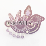 ※Order専用ページにて 購入不可