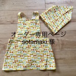 sotamaki様専用です☆子ども用バッククロスのエプロン＆三角巾のセット