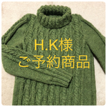 ご予約商品