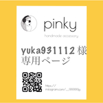 yuka931112様専用ページ