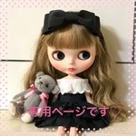 tenbikemira様専用ページ