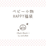 【お得セット】ベビー小物☆福袋☆女の子